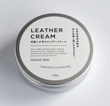 [日本製造] 皮革護理霜