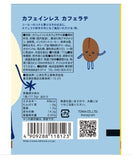 [日本製造] Muumuu 咖啡拿鐵